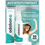 Cпрей антиперспирант от гипергидроза Одабан